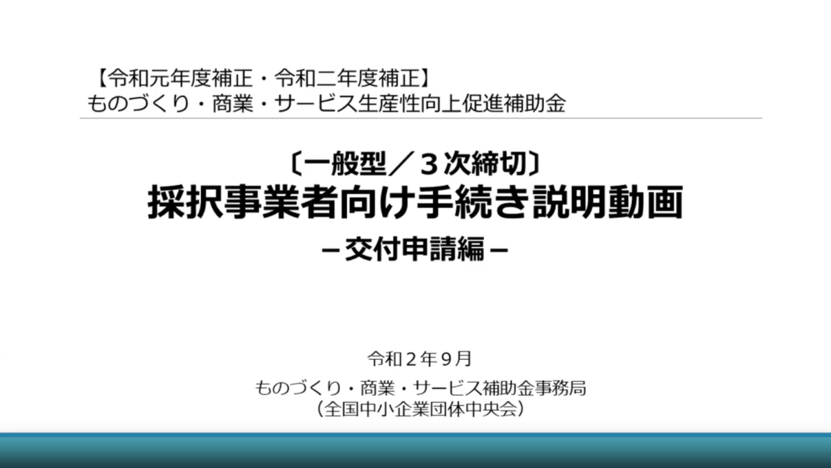 金 ものづくり 採択 補助